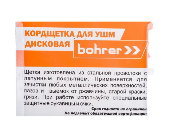 Кордщетка дисковая 125 мм, латунированная мягкая проволока для УШМ Bohrer 36703125 – изображение 2