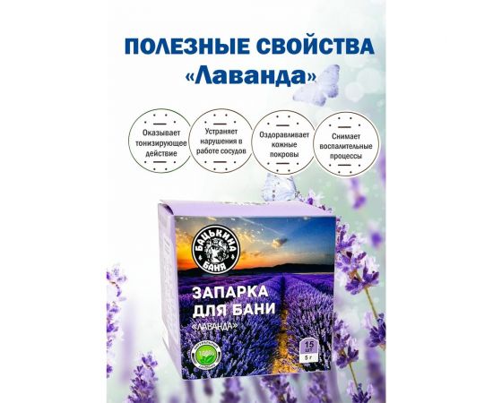 Универсальный фильтр-пакет для заваривания Бацькина баня Лаванда 15 шт. по 5 г 21029 – изображение 3