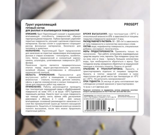 Укрепляющий грунт PROSEPT для рыхлых и осыпающихся поверхностей, готовый состав, 3 л 049-3 – изображение 5