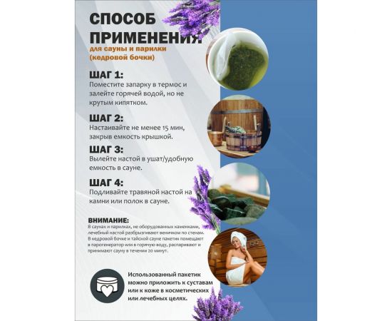 Универсальный фильтр-пакет для заваривания Бацькина баня Лаванда 15 шт. по 5 г 21029 – изображение 9
