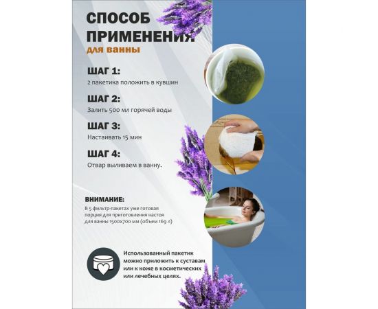 Универсальный фильтр-пакет для заваривания Бацькина баня Лаванда 15 шт. по 5 г 21029 – изображение 8
