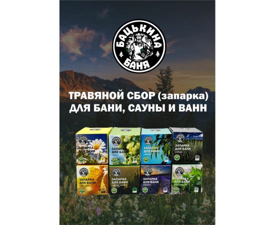 Универсальный фильтр-пакет для заваривания Бацькина баня Лаванда 15 шт. по 5 г 21029 – изображение 7