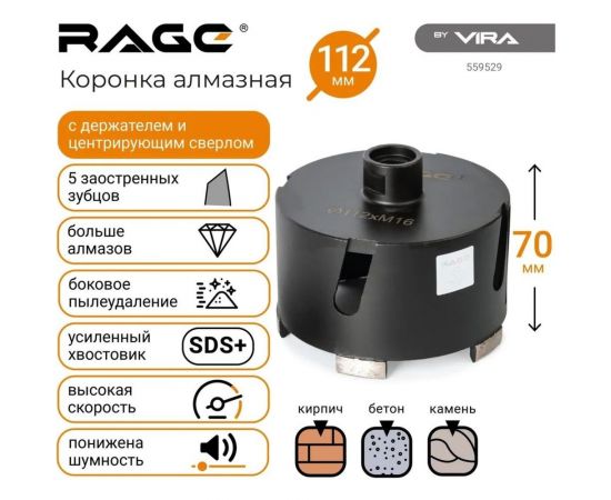 Коронка алмазная по бетону 112 мм rage by VIRA 559529 – изображение 4