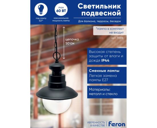 Садово-парковый светильник FERON PL575 60W, 230V, IP44, черный 11598 – изображение 4