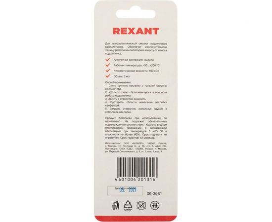 Смазка для кулеров и вентиляторов REXANT SX-1 шприц 2 мл 09-3981 – изображение 3