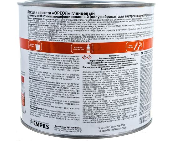 Лак для паркета Ореол (двухкомпонентный; с отвердителем; модифицированный; для внутренних работ; 1.776 кг) 6263 – изображение 4
