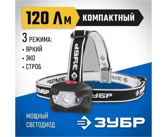 Налобный фонарь ЗУБР 3Вт, +4 LED, 3AAA, 56434 – изображение 3