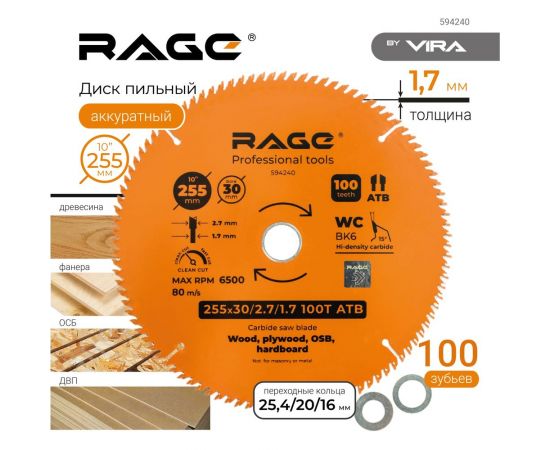 Диск пильный Clean cut 255 мм (10”), Z100, посадка 30+25.4/20/16 мм rage by VIRA 594240 – изображение 3