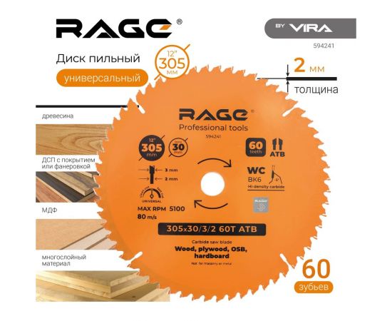 Диск пильный Universal 305 мм (12”), Z60, посадка 30 мм rage by VIRA 594241 – изображение 7