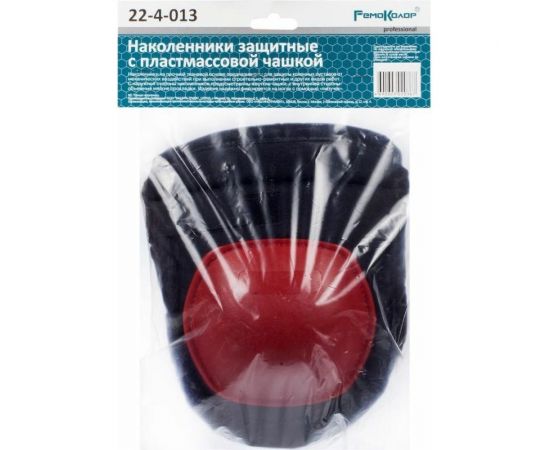 Защитные наколенники с пластмассовой чашкой РемоКолор 22-4-013 – изображение 5
