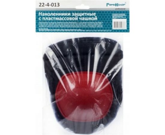 Защитные наколенники с пластмассовой чашкой РемоКолор 22-4-013 – изображение 7