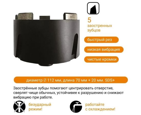 Коронка алмазная по бетону 112 мм rage by VIRA 559529 – изображение 5