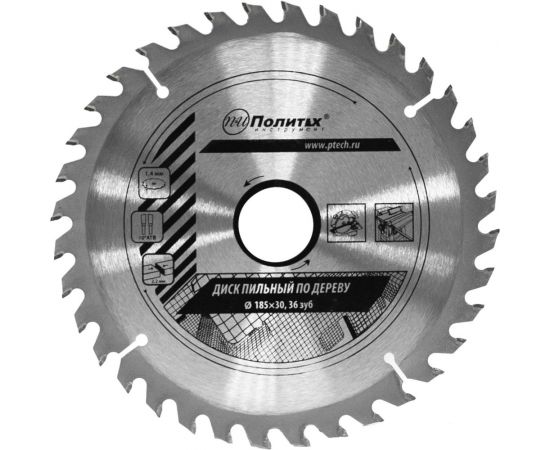 Диск пильный по дереву (185х30 мм, 36 зубьев) Политех 5335185 