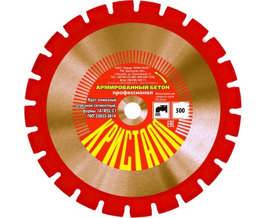 Круг алмазный сегментный формы 1A1RSS/C1 по армированному бетону (500х4х25.4 мм) Кристалл 11501 