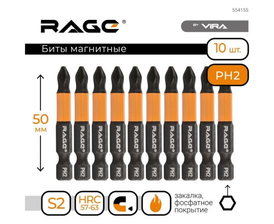 Биты магнитные PH2, 50 мм, 10 шт, S2 rage by VIRA 554155 – изображение 2