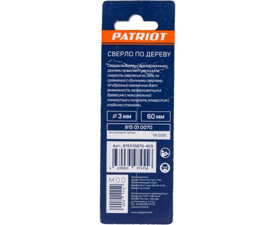 Сверло по дереву спиральное W-образная заточка 3 мм EDGE by PATRIOT 815010070 – изображение 2