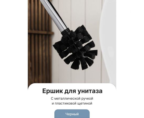 Ершик для туалета FORA черный, с металлической ручкой FOR-WC002 – изображение 3