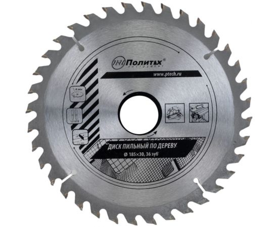Диск пильный по дереву (185х30 мм, 36 зубьев) Политех 5335185 – изображение 5