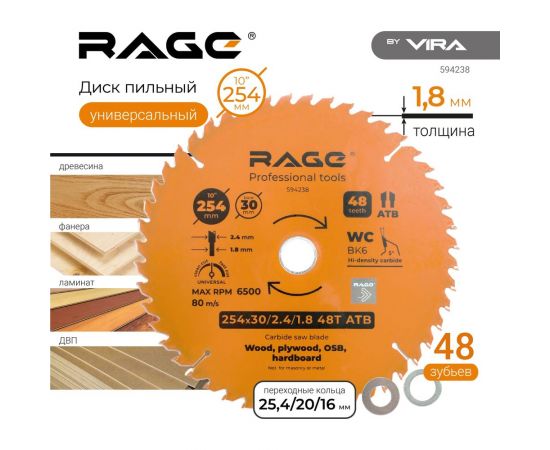 Диск пильный Universal 254 мм (10”), Z48, посадка 30+25.4/20/16 мм rage by VIRA 594238 – изображение 5
