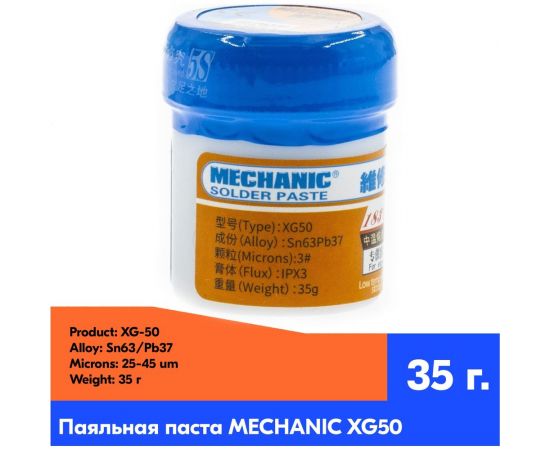 Паяльная паста (35 г) Mechanic XG50 – изображение 3