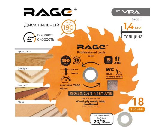 Диск пильный Fast cut 190 мм (7 1/2”), Z18, посадка 30+20/16 мм rage by VIRA 594231 – изображение 3