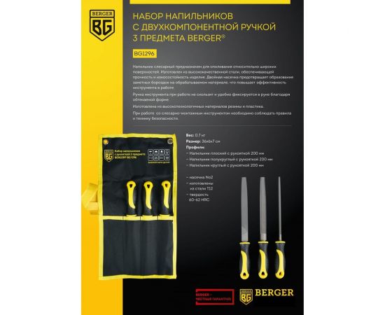 Набор напильников 3 предмета, насечка №2, 200 мм Berger BG BG1296 – изображение 3