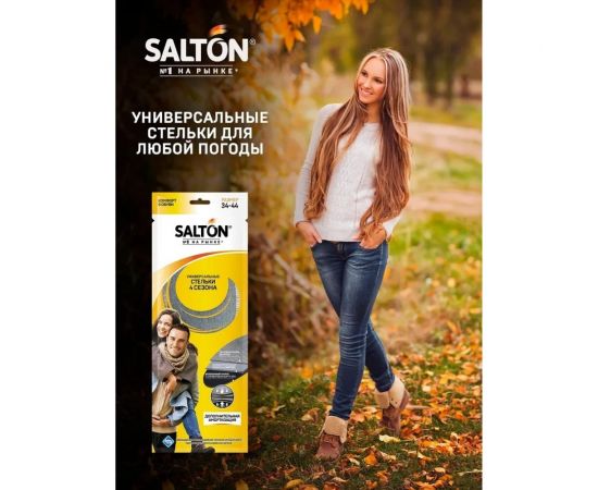 Стельки SALTON 4 сезона, антибактериальная пропитка/активированный уголь 24 Дизайн 2017 53/00 – изображение 6