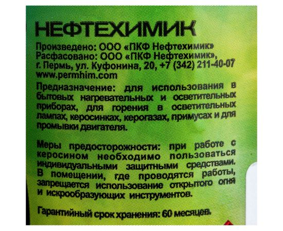 Керосин осветительный Нефтехимик 0,5Л К0500 – изображение 2