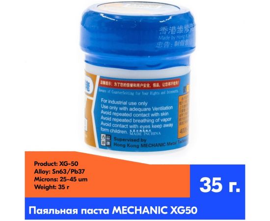 Паяльная паста (35 г) Mechanic XG50 – изображение 2