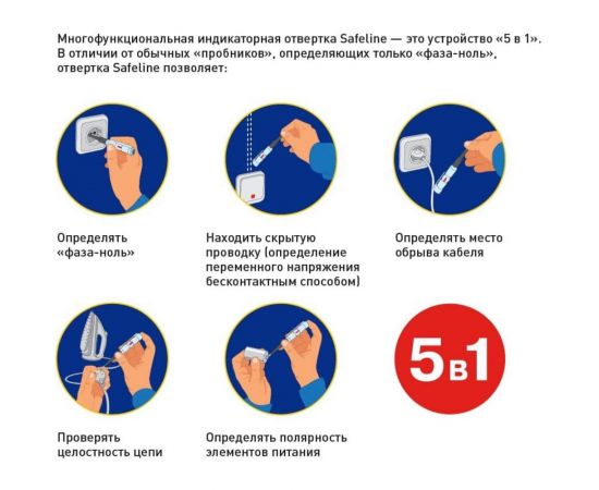 Индикаторная отвертка многофункциональная Safeline MS-18 11692 – изображение 2