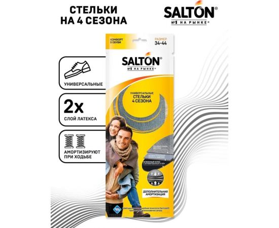 Стельки SALTON 4 сезона, антибактериальная пропитка/активированный уголь 24 Дизайн 2017 53/00 – изображение 5