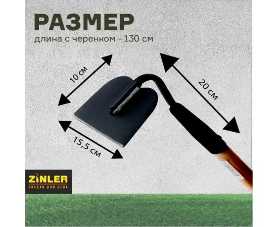 Большая прямая тяпка ZINLER Z4.1H11 – изображение 2