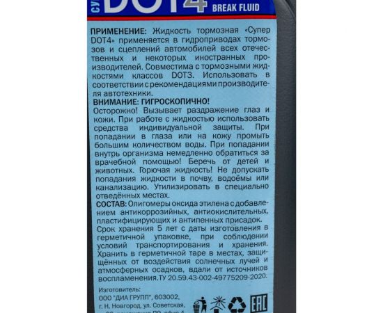 Тормозная жидкость NIAGARA ЛП Супер ДОТ-4, 910 г лп005000019 – изображение 2