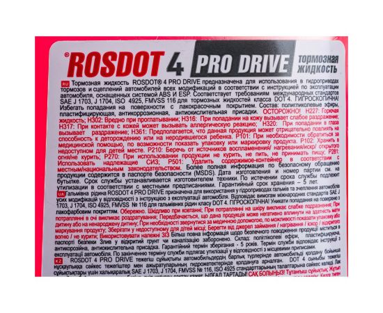 Тормозная жидкость ROSDOT РосДот-4 Тосол Синтез PRO DRIVE 430110011 – изображение 5