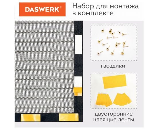 Москитная дверная сетка на магнитах DASWERK 100x210 см, антимоскитная, черная 607985 – изображение 6