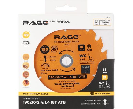 Диск пильный Fast cut 190 мм (7 1/2”), Z18, посадка 30+20/16 мм rage by VIRA 594231 – изображение 5