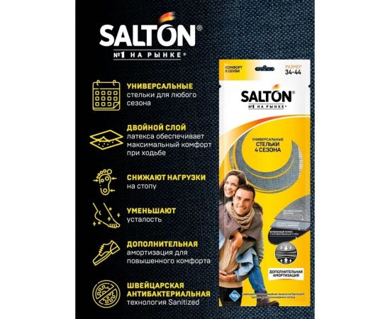 Стельки SALTON 4 сезона, антибактериальная пропитка/активированный уголь 24 Дизайн 2017 53/00 – изображение 3