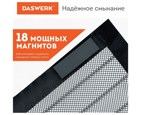 Москитная дверная сетка на магнитах DASWERK 100x210 см, антимоскитная, черная 607985 – изображение 2