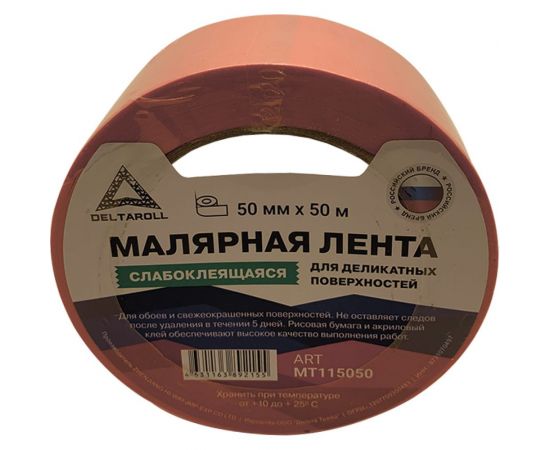 Малярная лента для деликатных поверхностей DeltaRoll розовая, 50 мм х 50 м MT115050 