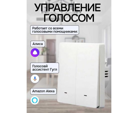Умный двуклавишный выключатель LOCKTOK с Алисой белый Выключатель_2клавиш – изображение 7