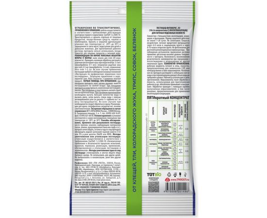 Средство от паутинных клещей, трипс, тли и других вредителей TUT Фитоверм пакет концентр ат, 10 мл тут био 133979 – изображение 2