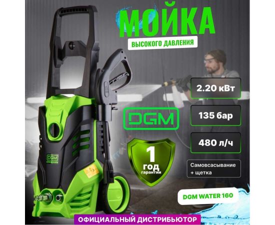 Мойка высокого давления DGM Water 160 DGWT160001 – изображение 11