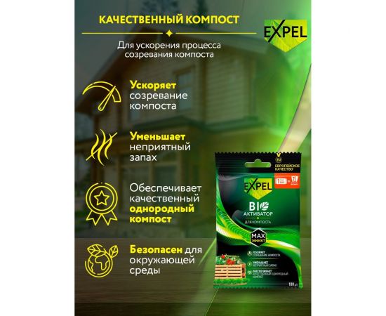 Биоактиватор для компоста саше 100 г Expel TS20003 – изображение 5