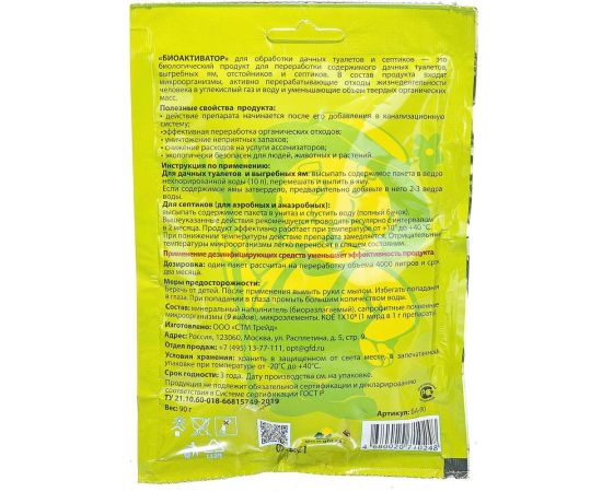 Биоактиватор для дачных туалетов 90 гр Счастливый дачник БА-90 – изображение 3