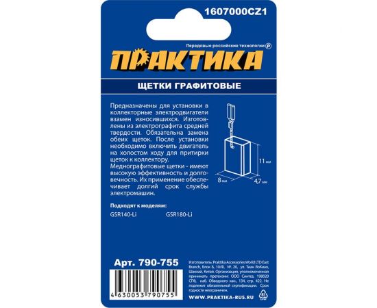 Щетки графитовые для BOSCH (аналог 1607000CZ1) с пружиной, 4.7x8x11 мм ПРАКТИКА 790-755 – изображение 2
