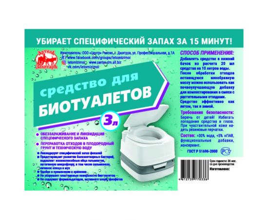Средство для биотуалетов 3 л Артель Золотарь 3010103 – изображение 3