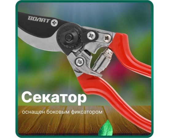 Плоскостной секатор ВОЛАТ 59060-01 – изображение 4