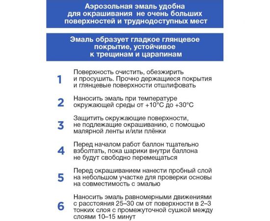 Аэрозольная эмаль для ванн и керамики Decorix (белый; глянцевый; RAL 9003; 520 мл) 0115-21 DX – изображение 5