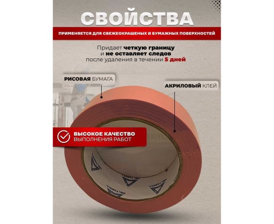 Малярная лента для деликатных поверхностей DeltaRoll розовая, 50 мм х 50 м MT115050 – изображение 2