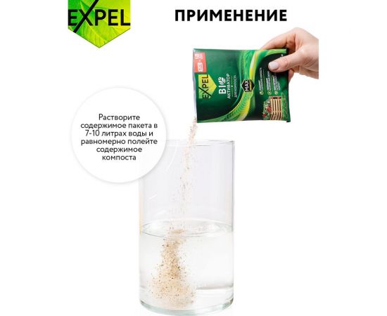 Биоактиватор для компоста саше 100 г Expel TS20003 – изображение 2